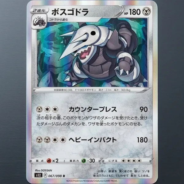 Pokemon_Card_Aggron_Rare_Holo_067_098_S12_Paradigm_Trigger_Japanese