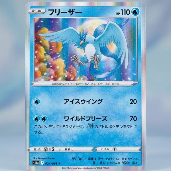 Pokemon_Card_Articuno_Rare_Holo_024_068_S11a_Incandescent_Arcana_Japanese