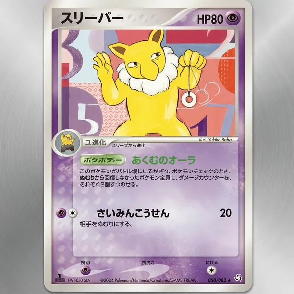 Pokemon_Card_050_082_1st_Edition_Flight_Of_Legends_Japanese