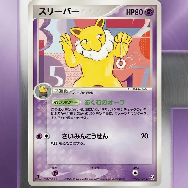 Pokemon_Card_050_082_1st_Edition_Flight_Of_Legends_Japanese