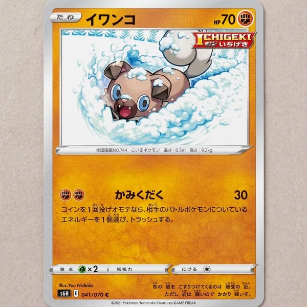 Pokemon_Card_Ichigeki_041_070_S6h_Silver_Lance_Japanese