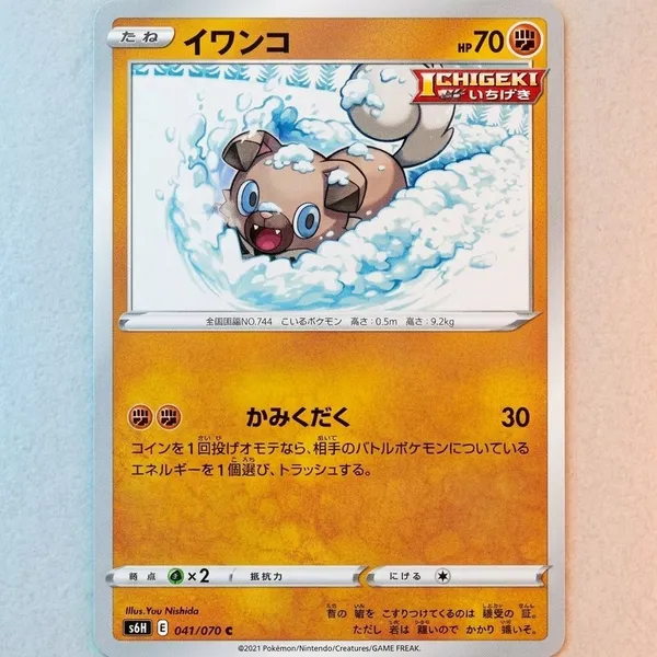 Pokemon_Card_Ichigeki_041_070_S6h_Silver_Lance_Japanese