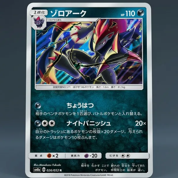 Pokemon_Card_Zoroark_Rare_Holo_026_052_Sm8a_Dark_Order_Japanese