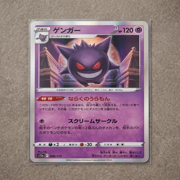 Pokemon_Tcg_Real_Card_Gengar_S12a_F_048_172_Made_In_Japan_Japnese_Ver