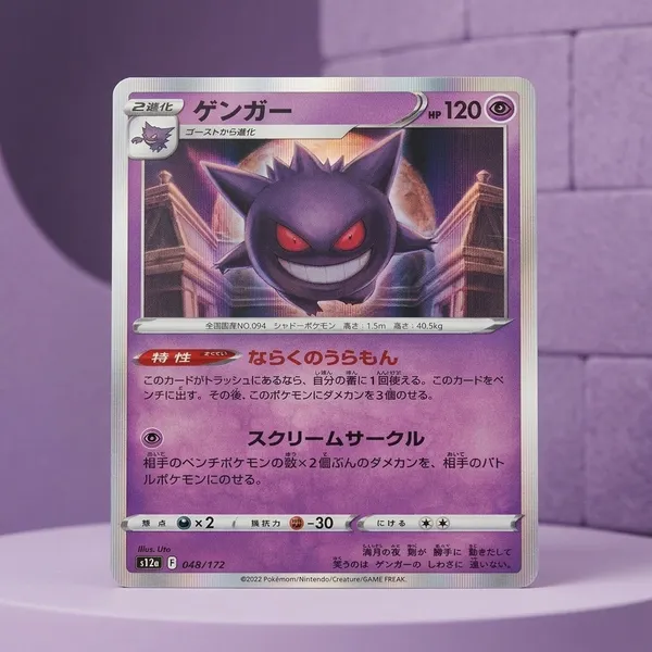 Pokemon_Tcg_Real_Card_Gengar_S12a_F_048_172_Made_In_Japan_Japnese_Ver