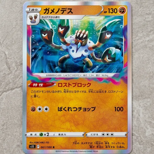 Pokemon_Card_Barbaracle_Rare_Holo_061_100_S11_Lost_Abyss_Japanese