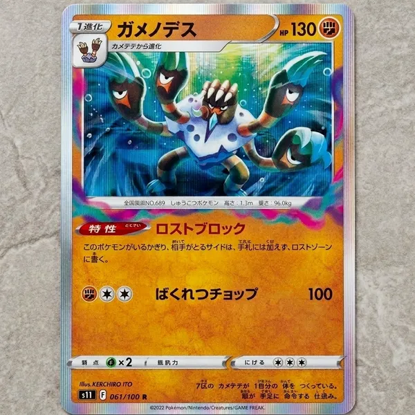 Pokemon_Card_Barbaracle_Rare_Holo_061_100_S11_Lost_Abyss_Japanese