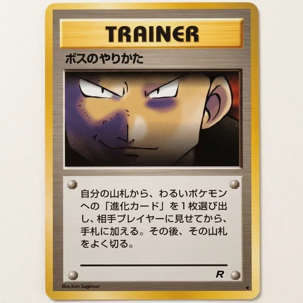 Pokemon_Pocket_Monster_Vintage_Trainer_The_Boss_Way_Japanese