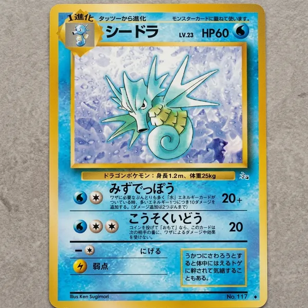 Pokemon_Pocket_Monster_Vintage_Seadra_No_117_Japanese
