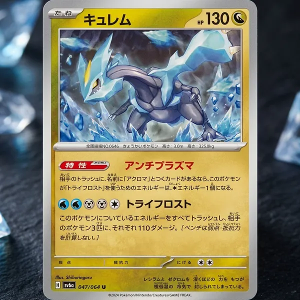 Pokemon_Card_Kyurem_047_064_Sv6a_Night_Wanderer_Japanese