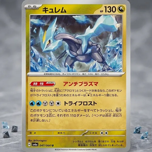 Pokemon_Card_Kyurem_047_064_Sv6a_Night_Wanderer_Japanese