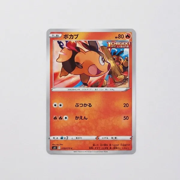 Pokemon_Card_Ichigeki_010_070_S5i_Japanese_Pokemon_Card