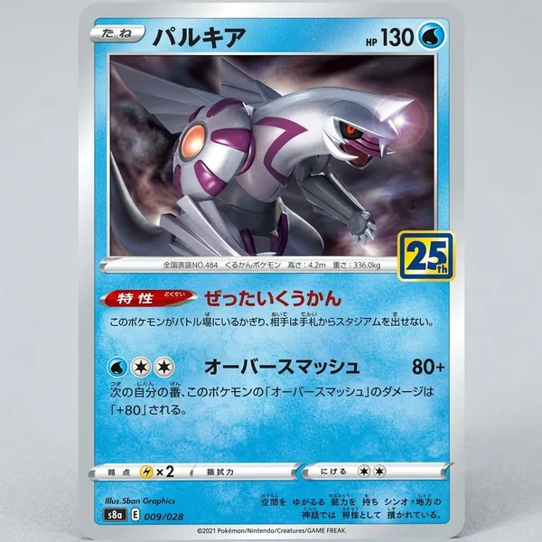 Palkia_009_028_S8a_25th_Anniversary_Collection_Pokemon_Card_Japanese