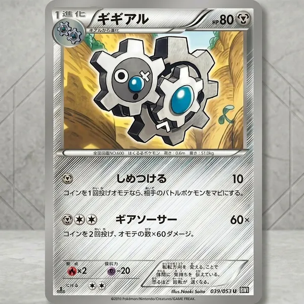 Pokemon_Card_Klang_Vintage_039_053_Bw1_Japanese