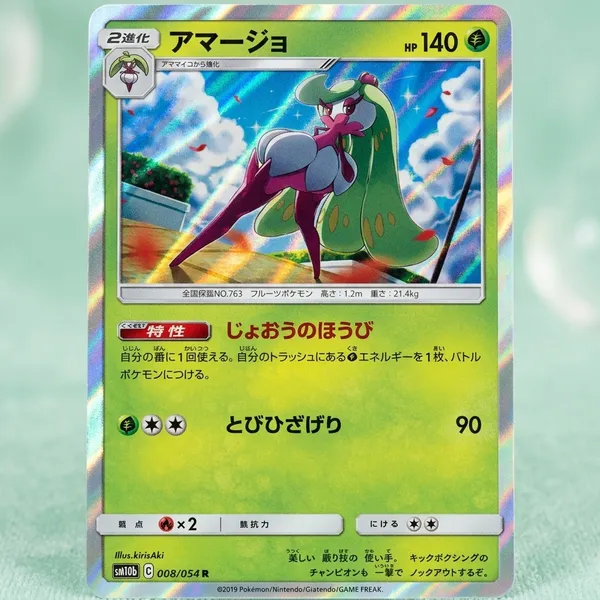 Pokemon_Card_Tsareena_Rare_Holo_008_054_Sm10b_Sky_Legend_Japanese
