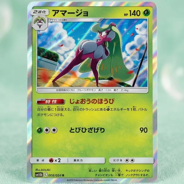Pokemon_Card_Tsareena_Rare_Holo_008_054_Sm10b_Sky_Legend_Japanese