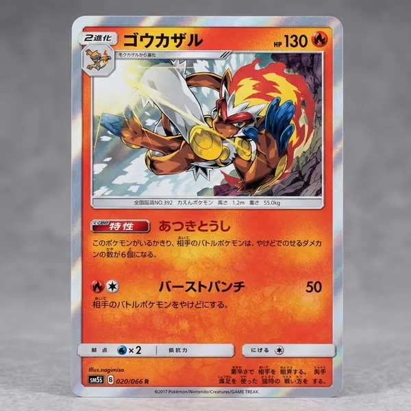 Pokemon_Sun_Moon_Booster_5_Ultra_Sun_Infernape_Rare_Holo_020_066_Sm5s_Japanese