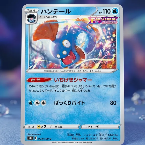 Pokemon_Card_Huntail_024_100_S8_Fusion_Arts_Japanese