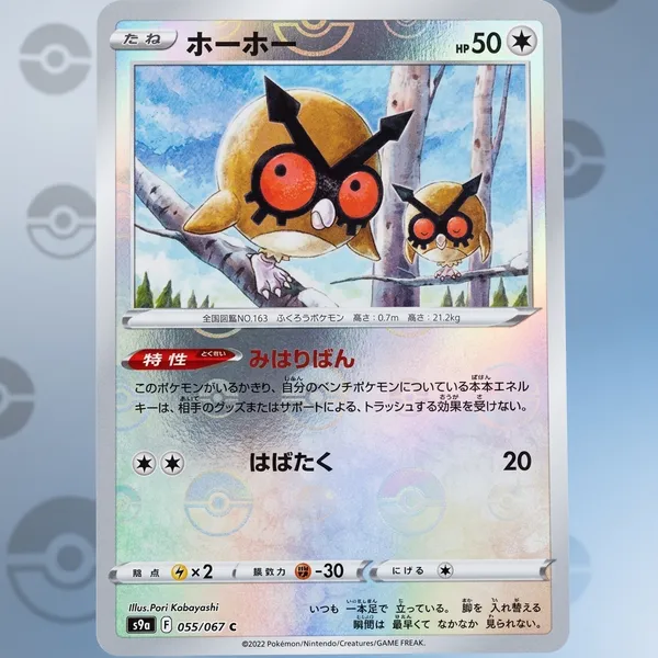 Pokemon_Card_Poke_Ball_055_067_Reverse_Holo_S9a_Battle_Region_Japanese