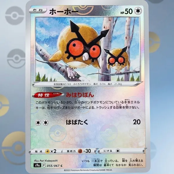Pokemon_Card_Poke_Ball_055_067_Reverse_Holo_S9a_Battle_Region_Japanese