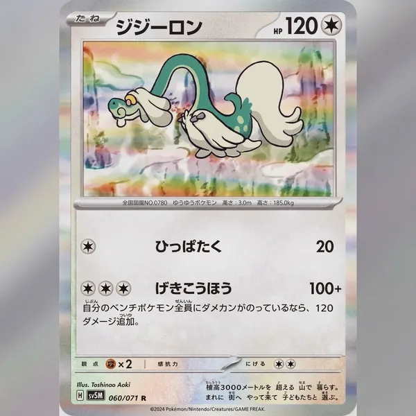 Pokemon_Card_Drampa_Rare_Holo_060_071_Sv5m_Cyber_Judge_Japanese