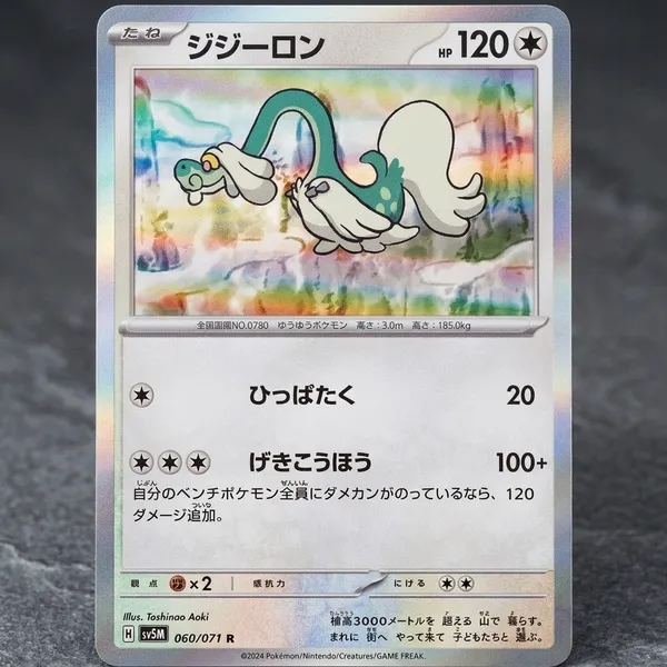 Pokemon_Card_Drampa_Rare_Holo_060_071_Sv5m_Cyber_Judge_Japanese