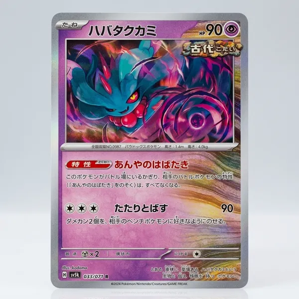 Pokemon_Card_Flutter_Mane_Rare_Holo_033_071_Sv5k_Wild_Force_Japanese