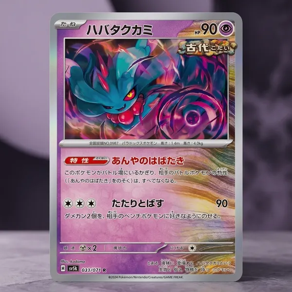 Pokemon_Card_Flutter_Mane_Rare_Holo_033_071_Sv5k_Wild_Force_Japanese
