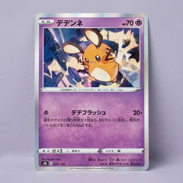 Pokemon_Card_Dedenne_Sword_Shield_073_184_S8b_Japanese