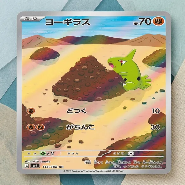 Pokemon_Larvitar_Tcg_Real_Card_Yogirasu_G_Sv3_114_108_Ar_Holo_Japanese_Ver