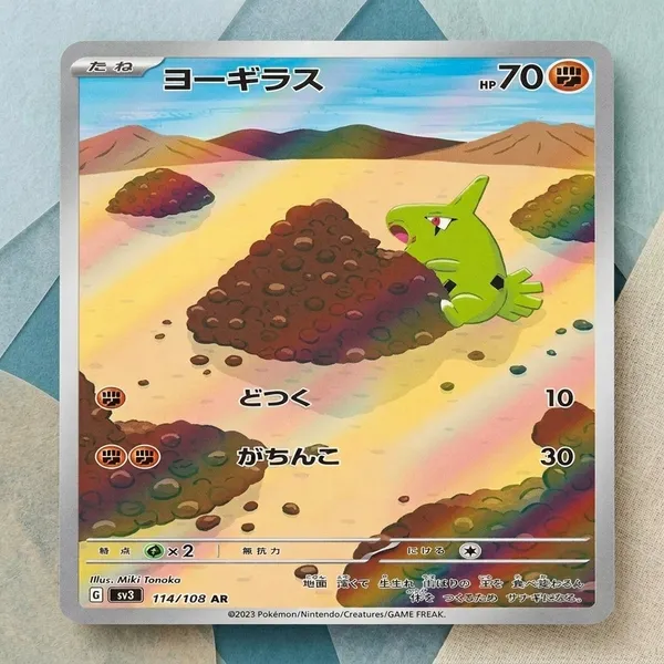 Pokemon_Larvitar_Tcg_Real_Card_Yogirasu_G_Sv3_114_108_Ar_Holo_Japanese_Ver