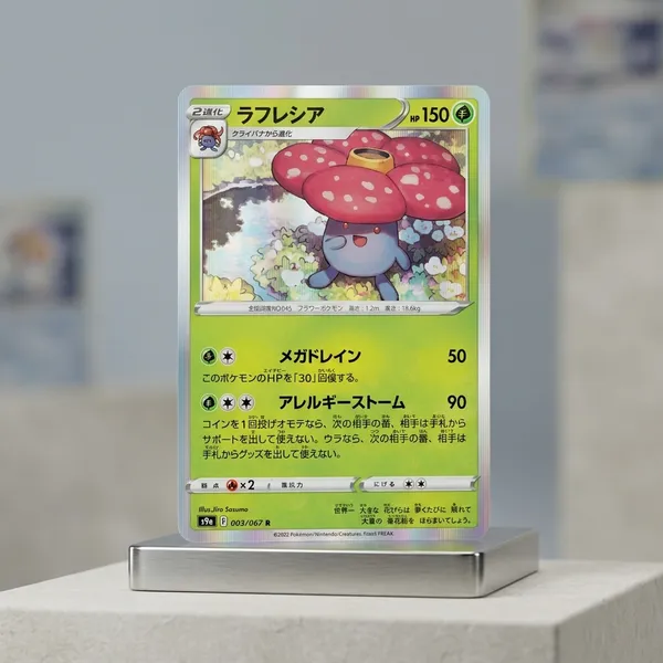 Pokemon_Card_Sword_Shield_Vileplume_R_Holo_003_067_S9a_Japanese