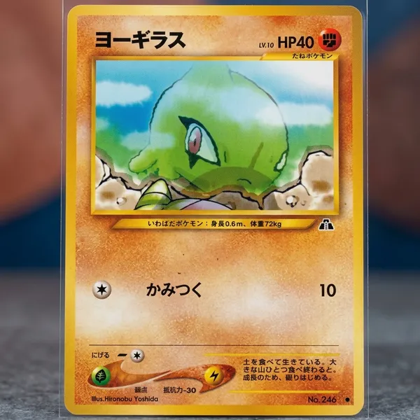 Pokemon_Pocket_Monster_Vintage_Tcg_Larvitar_246_Japanese