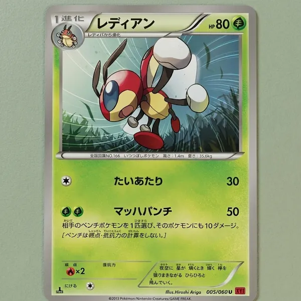 Pokemon_Card_Ledian_005_060_Xy1_1ed_Japanese