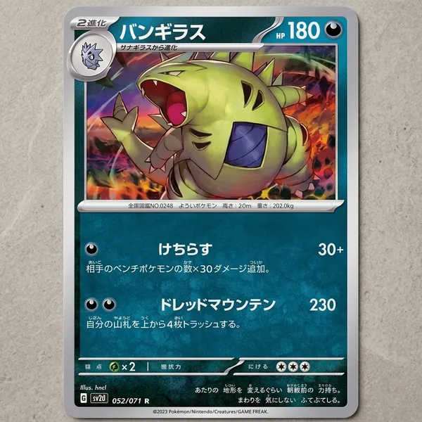 Pokemon_Card_Tyranitar_Rare_Holo_052_071_Sv2d_Clay_Burst_Japanese