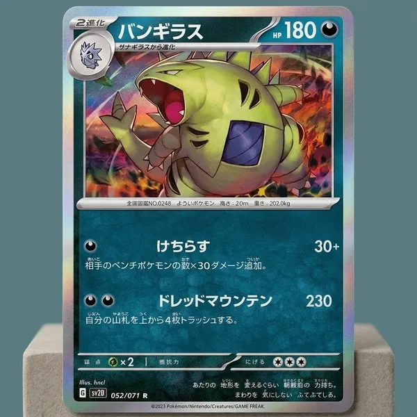 Pokemon_Card_Tyranitar_Rare_Holo_052_071_Sv2d_Clay_Burst_Japanese
