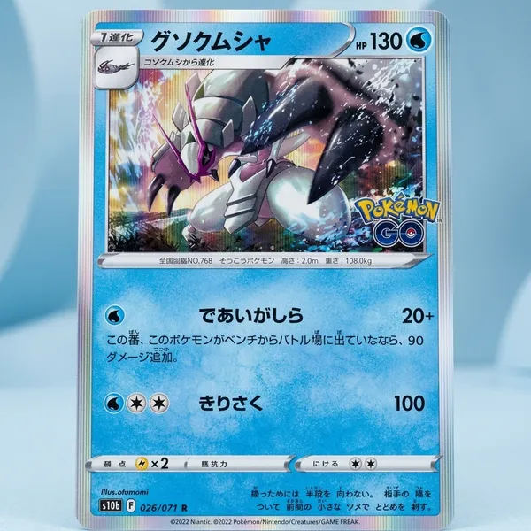 Pokemon_Card_Golisopod_R_Holo_026_071_S10b_Pokemon_Go_Japanese
