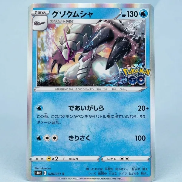 Pokemon_Card_Golisopod_R_Holo_026_071_S10b_Pokemon_Go_Japanese