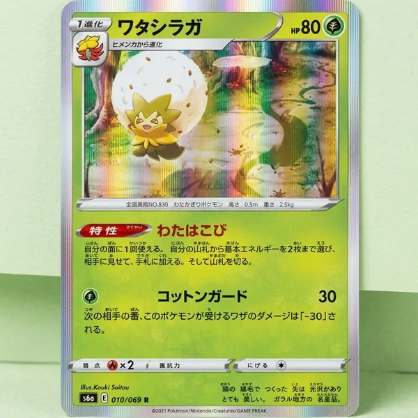 Pokemon_Card_Eldegoss_Rare_Holo_010_069_S6a_Eevee_Heroes_Japanese