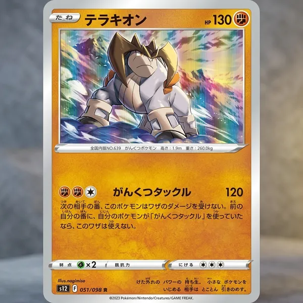 Pokemon_Card_Terrakion_Rare_Holo_051_098_S12_Paradigm_Trigger_Japanese
