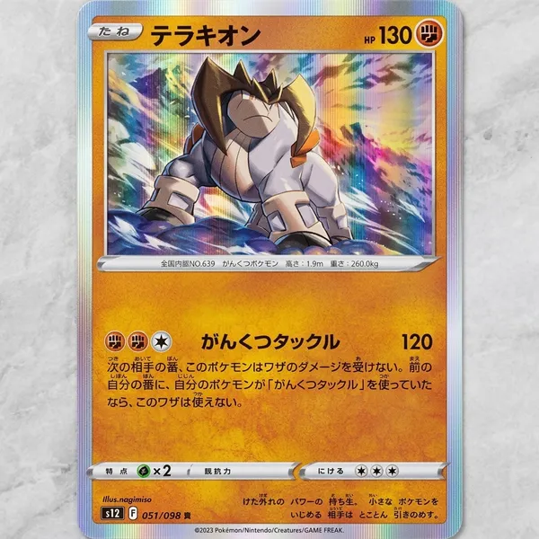 Pokemon_Card_Terrakion_Rare_Holo_051_098_S12_Paradigm_Trigger_Japanese