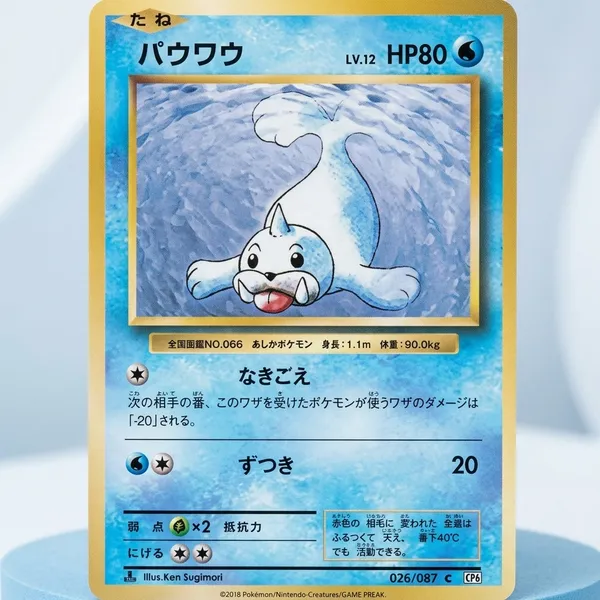 Pokemon_Card_Seel_026_087_Cp6_1ed_Expansion_Pack_Japanese