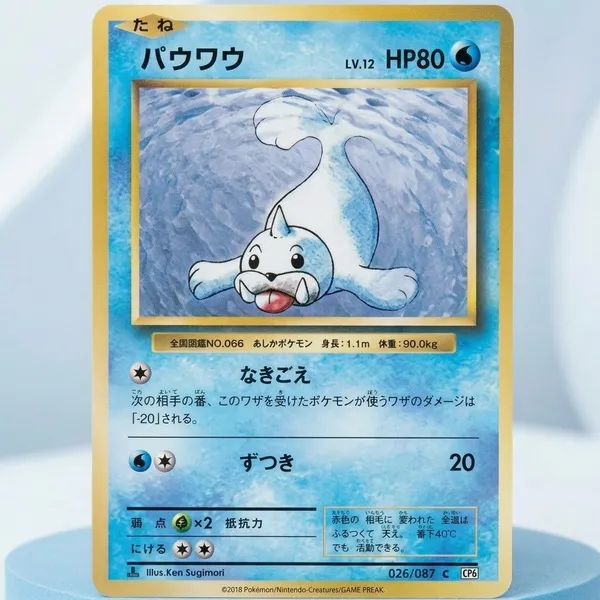 Pokemon_Card_Seel_026_087_Cp6_1ed_Expansion_Pack_Japanese