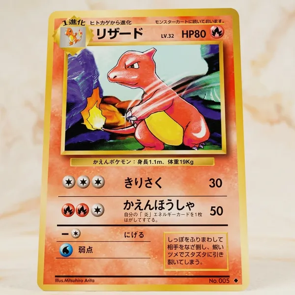Pokemon_Mkph_Pocket_Monster_Vintage_Charmeleon_No_005_Japanese