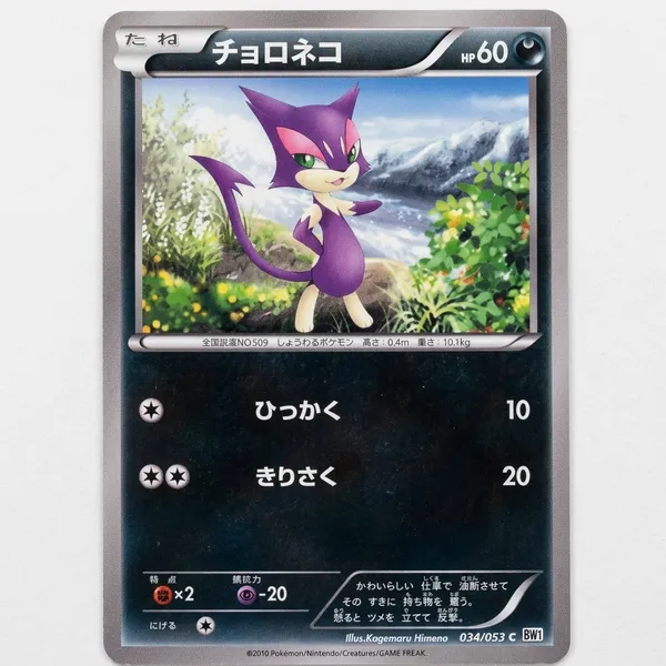 Pokemon_Card_Vintage_034_053_Bw1_Nintendo_Gamefreak_Japanese