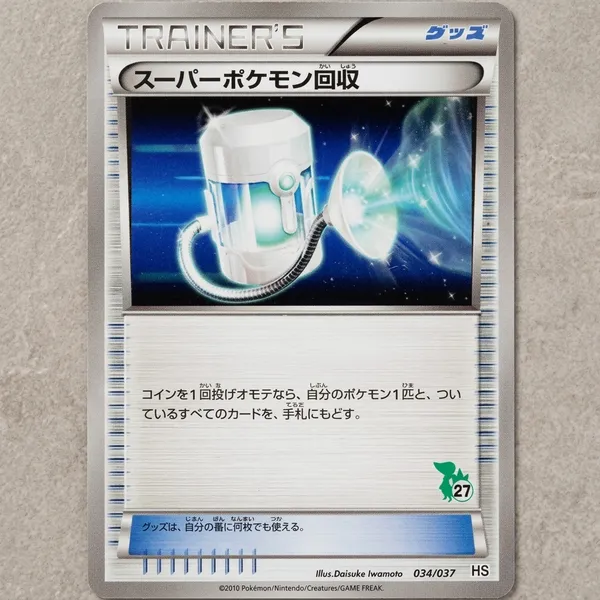 Pokemon_Card_Super_Scoop_Up_Vintage_T_031_034_Snivy_Deck_Japanese