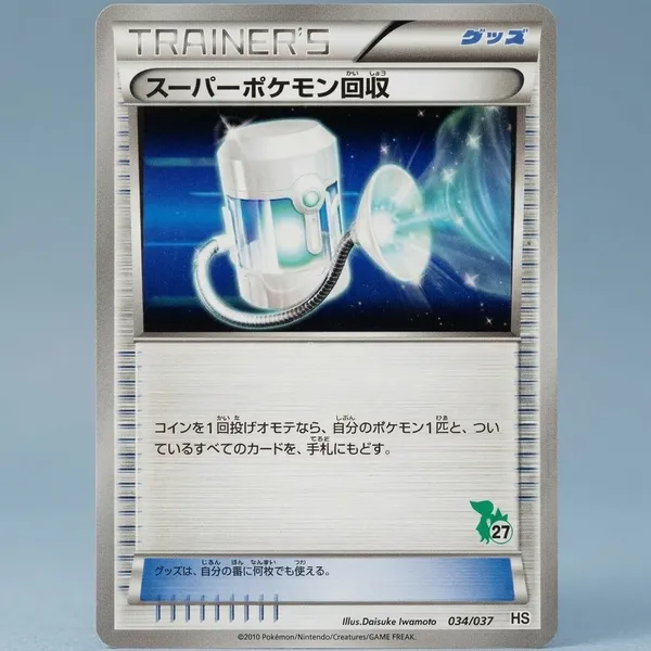 Pokemon_Card_Super_Scoop_Up_Vintage_T_031_034_Snivy_Deck_Japanese