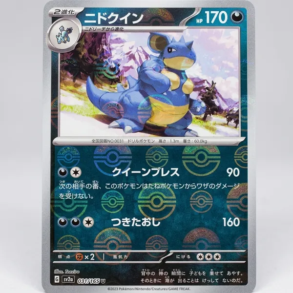 Pokemon_Card_Reverse_Holo_Pokeball_151_Sv2a_031_165_Monster_Ball_Uncom