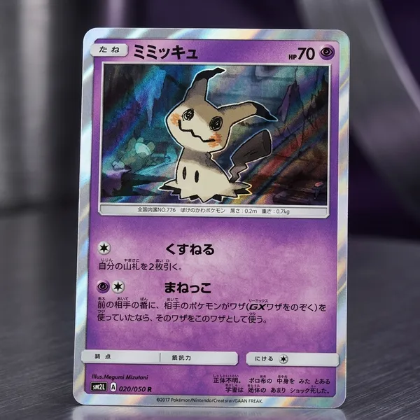 Pokemon_Card_Rare_Holo_020_050_Sm2l_Tcg_Japanese