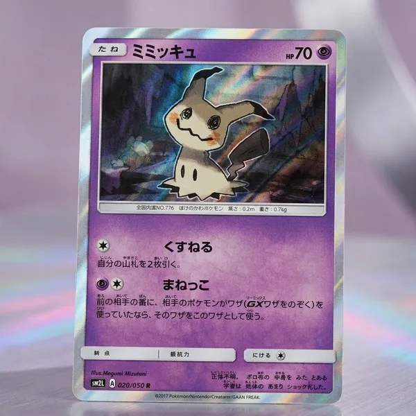 Pokemon_Card_Rare_Holo_020_050_Sm2l_Tcg_Japanese